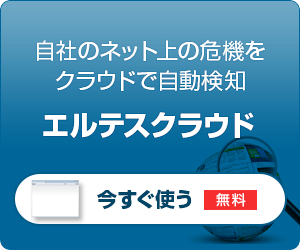 エルテスクラウド